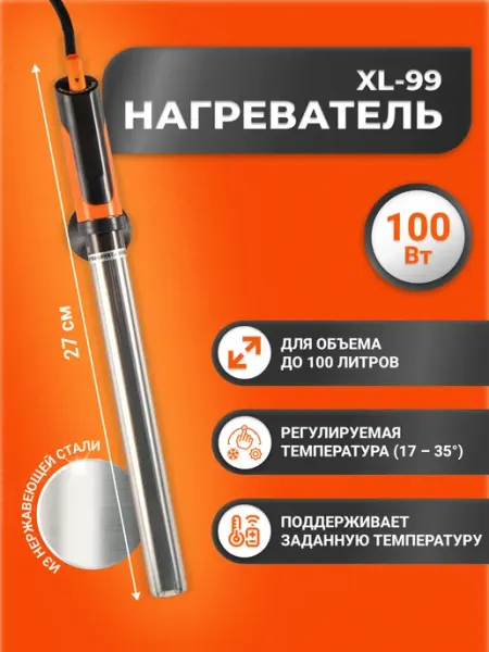 Xilife Нагреватель металлический для аквариума 50-100 л и браги