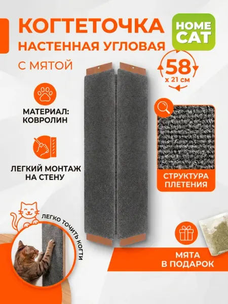 Homecat Когтеточка для кошки настенная с мятой, угловая 58х21 см