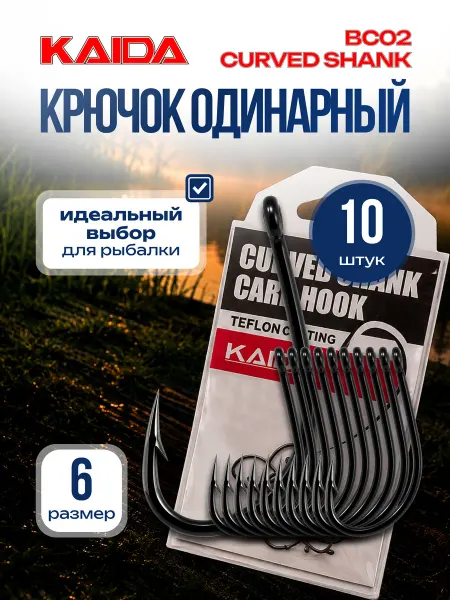Kaida Крючки рыболовные карповые р. 6, 10шт