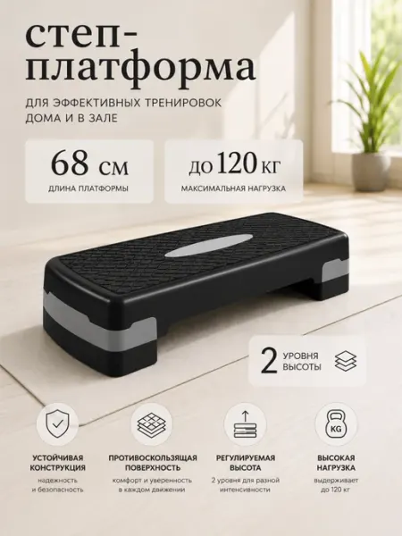 AMETIST Степ платформа для фитнеса 68 см