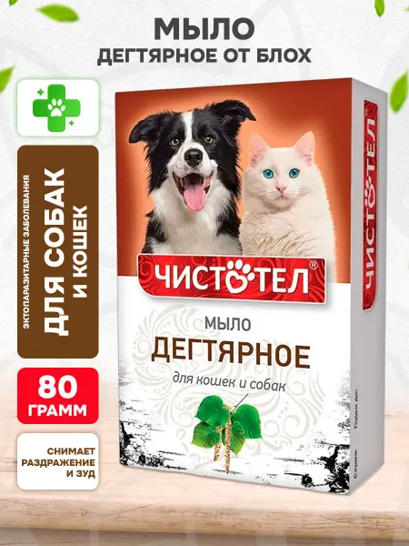 Чистотел Мыло дегтярное лечебное для кошек и собак 80 г