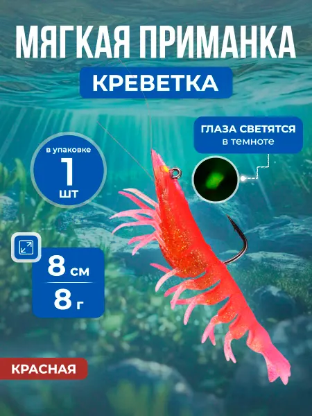 Нет бренда Мягкая светящаяся приманка креветка с крючком, 8см 8г