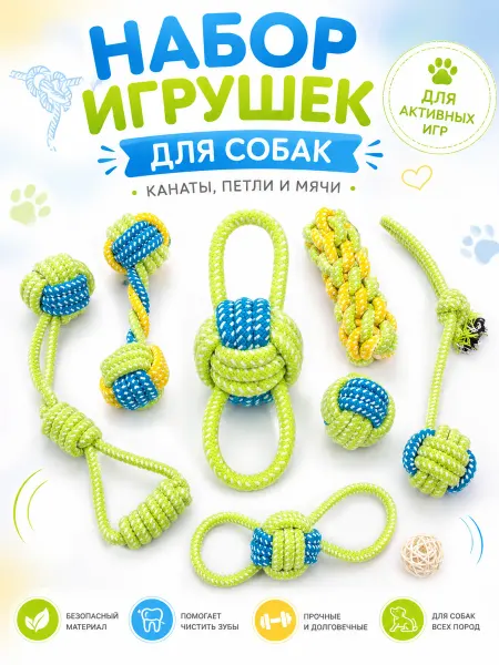Gift Angel Набор игрушек для собак