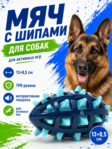 Gift Angel Игрушка для собак мяч с шипами крепкий
