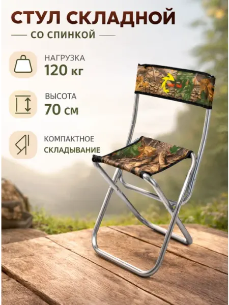 ArmStore-lux Стул туристический складной со спинкой