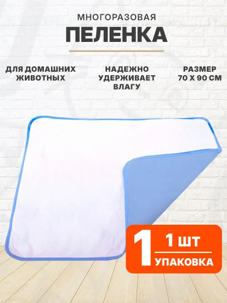 OSSO Fashion Пеленка многоразовая впитывающая для собак 70 х 90 см