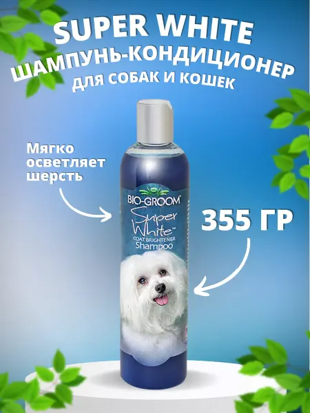 Bio-Groom Шампунь для собак белого и светлых окрасов 355 мл