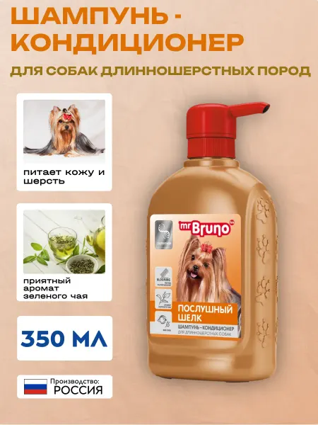 Mr.Bruno Шампунь для длинношерстных собак "Послушный шелк" 350 мл