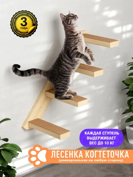 Go cats Лестница когтеточка для кошек настенная