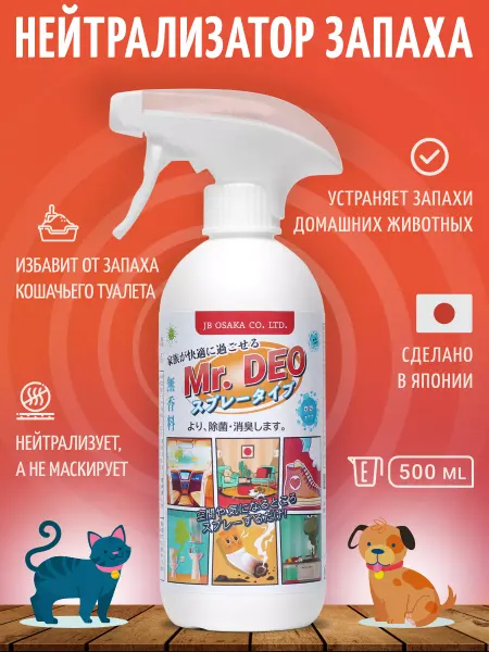 MR. DEO Нейтрализатор запаха мочи кошек и собак