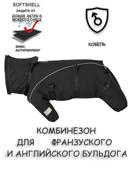 DOGMODA Комбинезон для собак Softshell для французского бульдога