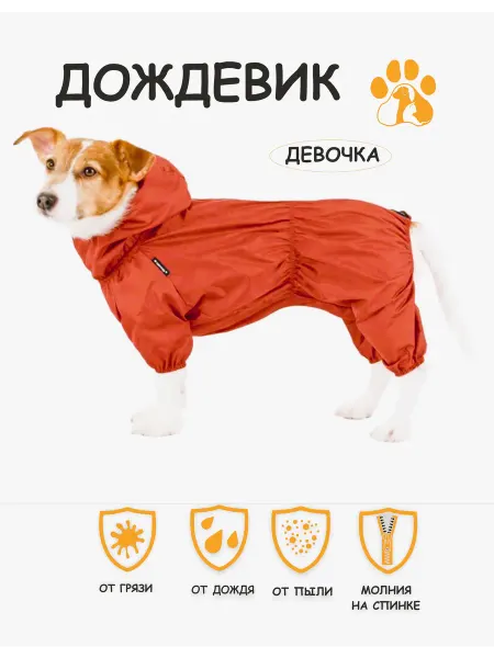 DOGMODA Дождевик для собак горчичный