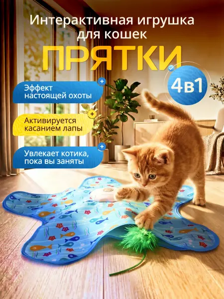 Zoo Elizium Игрушка для кошек интерактивная прятки