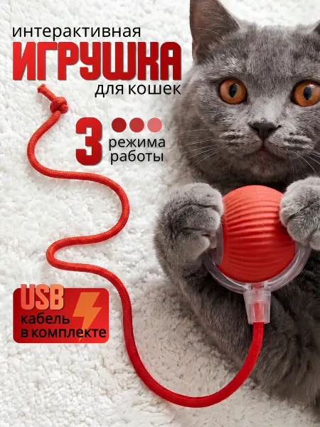 Mon Eve Игрушка для кошек интерактивная умный мяч