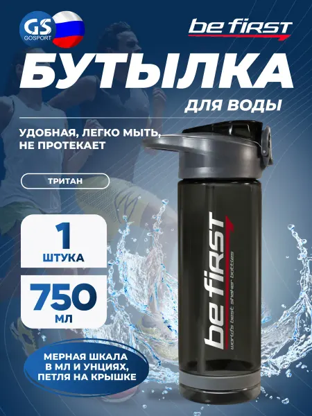 Be First Бутылка для воды спортивная пластиковая с трубочкой 750 мл