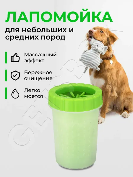 Getsbox Лапомойка для собак переносная