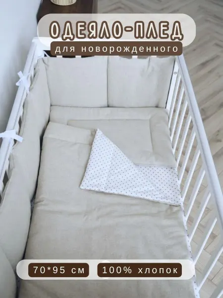 BABYTEX5 Одеяло для новорожденного льняное 70*95 см