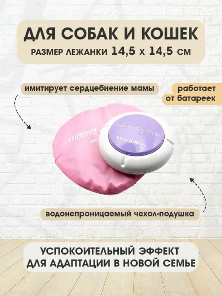 Japan Premium Pet Подушка антистресс Мамин ритм для тревожных щенков и котят