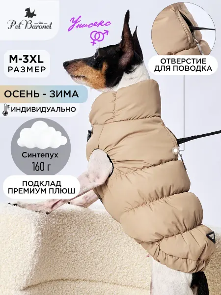 PetBaronet Жилет для собак мелких средних пород утепленный
