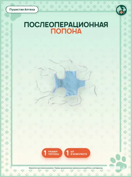 Попона послеоперационная VETЗАБОТА №1 для кошек до 4кг