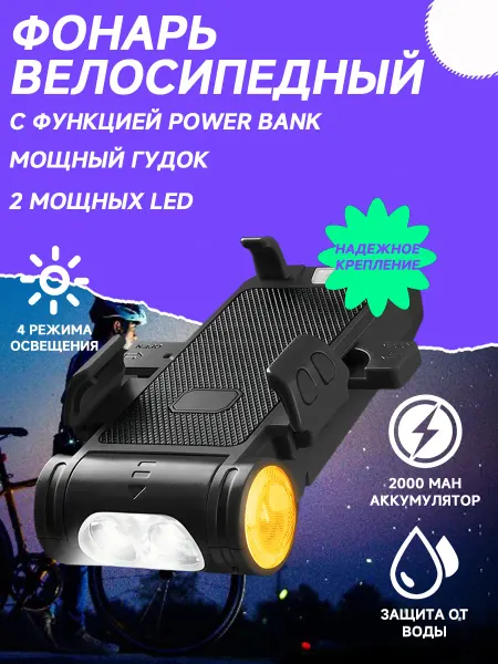 Vivacity Фонарь велосипедный с держателем для телефона