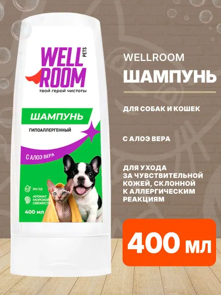 Wellroom Шампунь гипоаллергенный для собак кошек Алоэ вера 400 мл