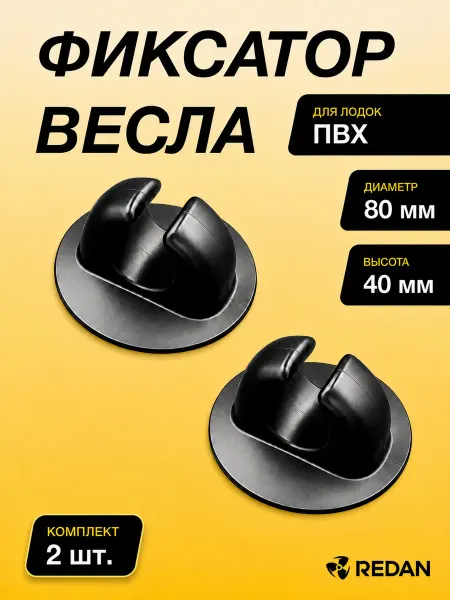 Держатель-зажим весла(фиксатор) для лодки ПВХ (YUELANG)