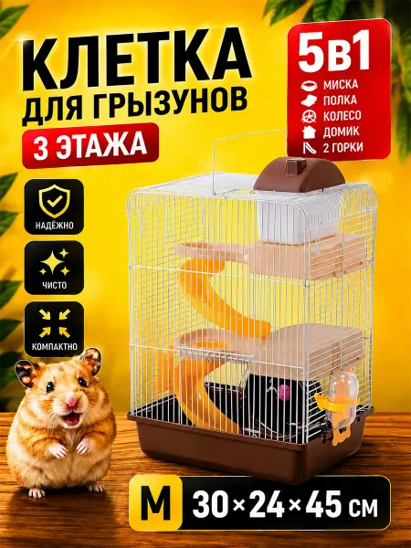 Zoowell Клетка для хомяка джунгарика большая трехэтажная с горкой