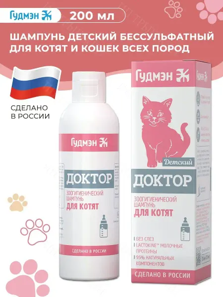 Гудмэн Шампунь для котят Доктор бессульфатный гипоаллергенный