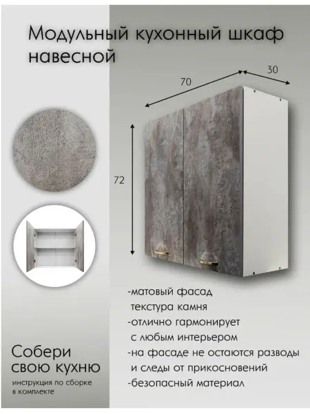 ALEX73 Кухонный гарнитур модульный Шкаф навесной 70 см