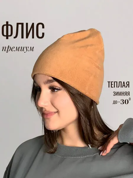 Шапка двухслойная зимняя из флиса