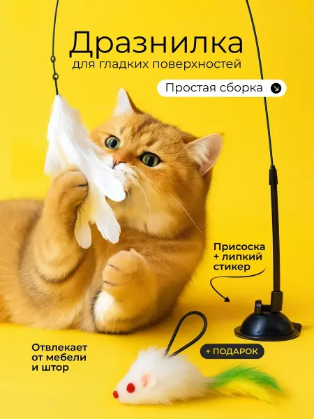КотоГраф Игрушка для кошек "Дразнилка" белая