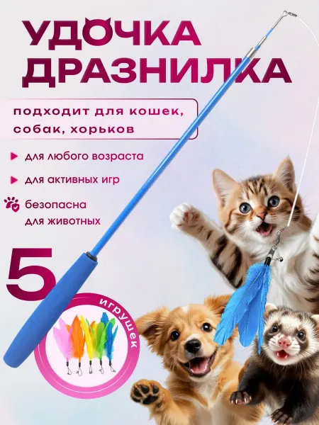 Игрушки для кошек интерактивные дразнилки