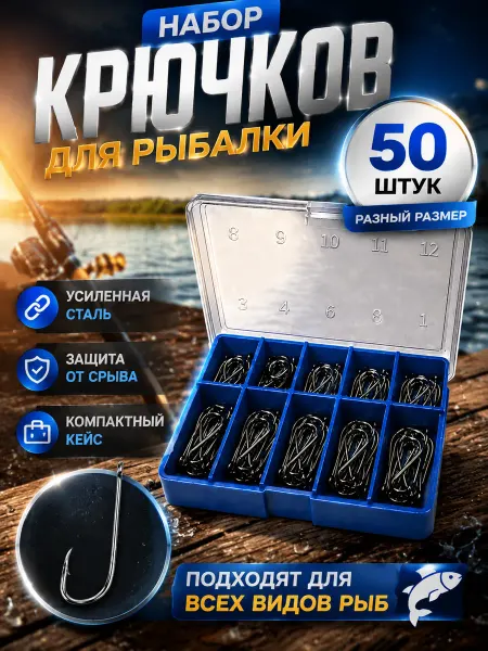 Крючки рыболовные для рыбалки карповые 50 шт
