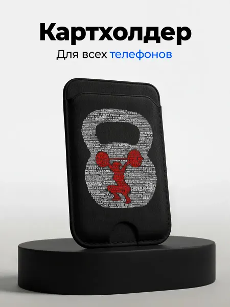 Чехол-Мания Картхолдер на телефон с принтом спортзал