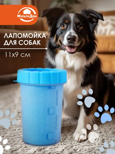 МУЛЬТИДОМ Лапомойка для собак мелких и средних пород