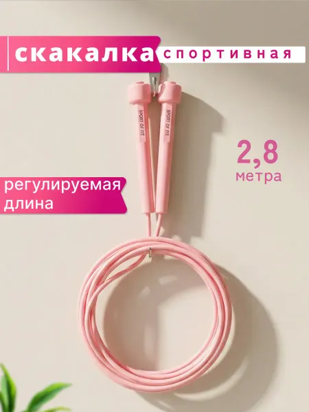 Спортивная скакалка прыгалка скоростная для похудения