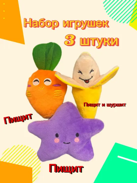 Набор игрушек для собак