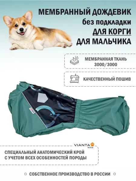 VIANTA SHOP Дождевик для собаки