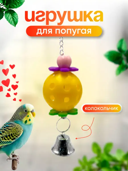 Игрушка для птиц