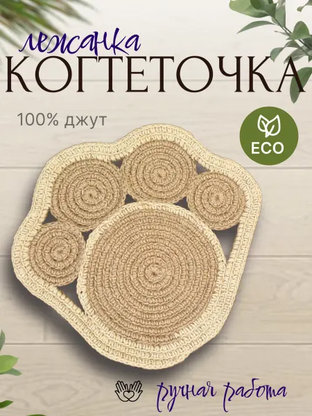 Когтеточка-коврик