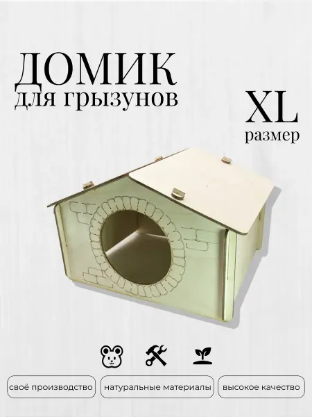 Домик для кролика в клетку