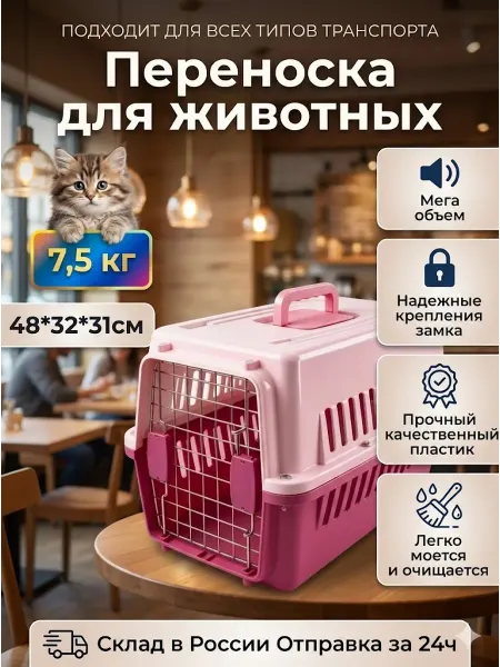 Переноска для кошек
