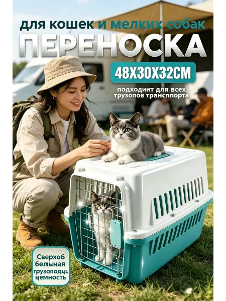 Переноска для животных