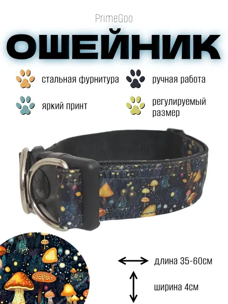 Ошейник с принтом