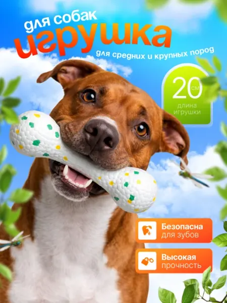 Игрушка для собак гантель