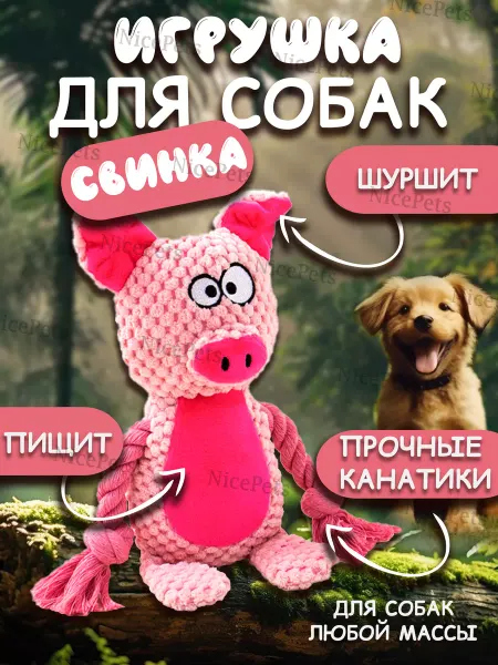 NicePets Игрушка для собак