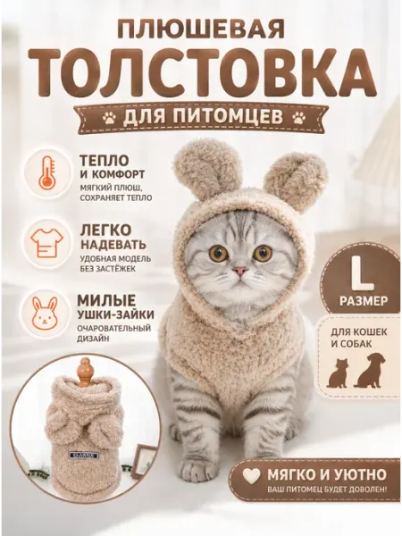 Толстовка для собак и кошек