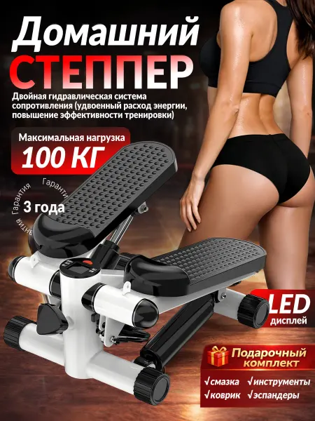 Степпер тренажер для дома