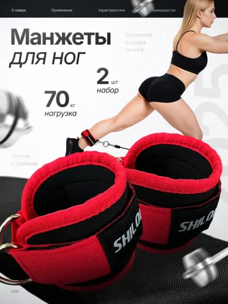 SHILOVESPORT Манжета для ног